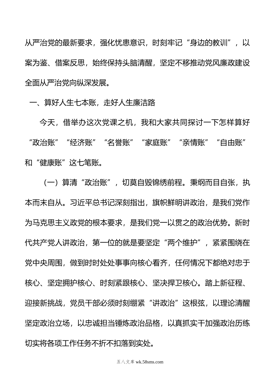 廉政警示教育党课：算好七笔账+守住廉洁关+做清正廉洁的好干部.doc_第2页