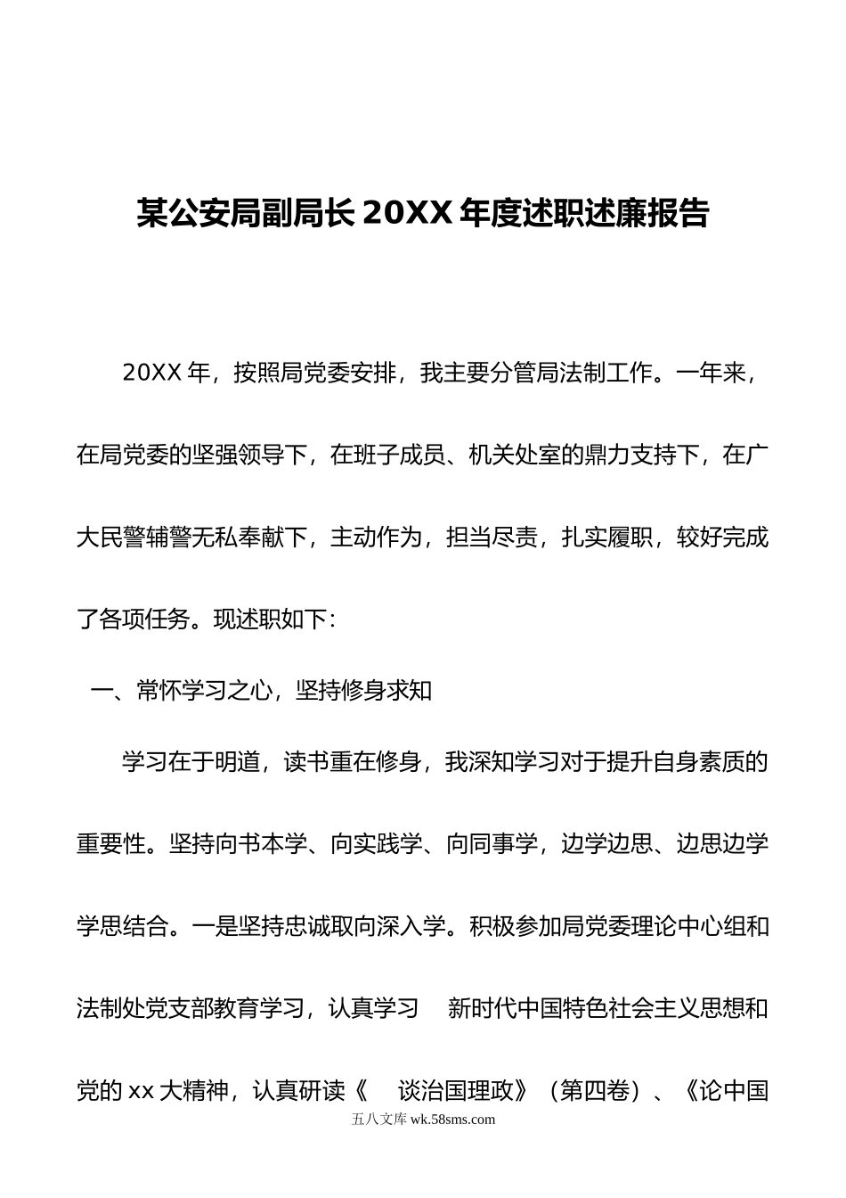 某公安局副局长年度述职述廉报告.doc_第1页