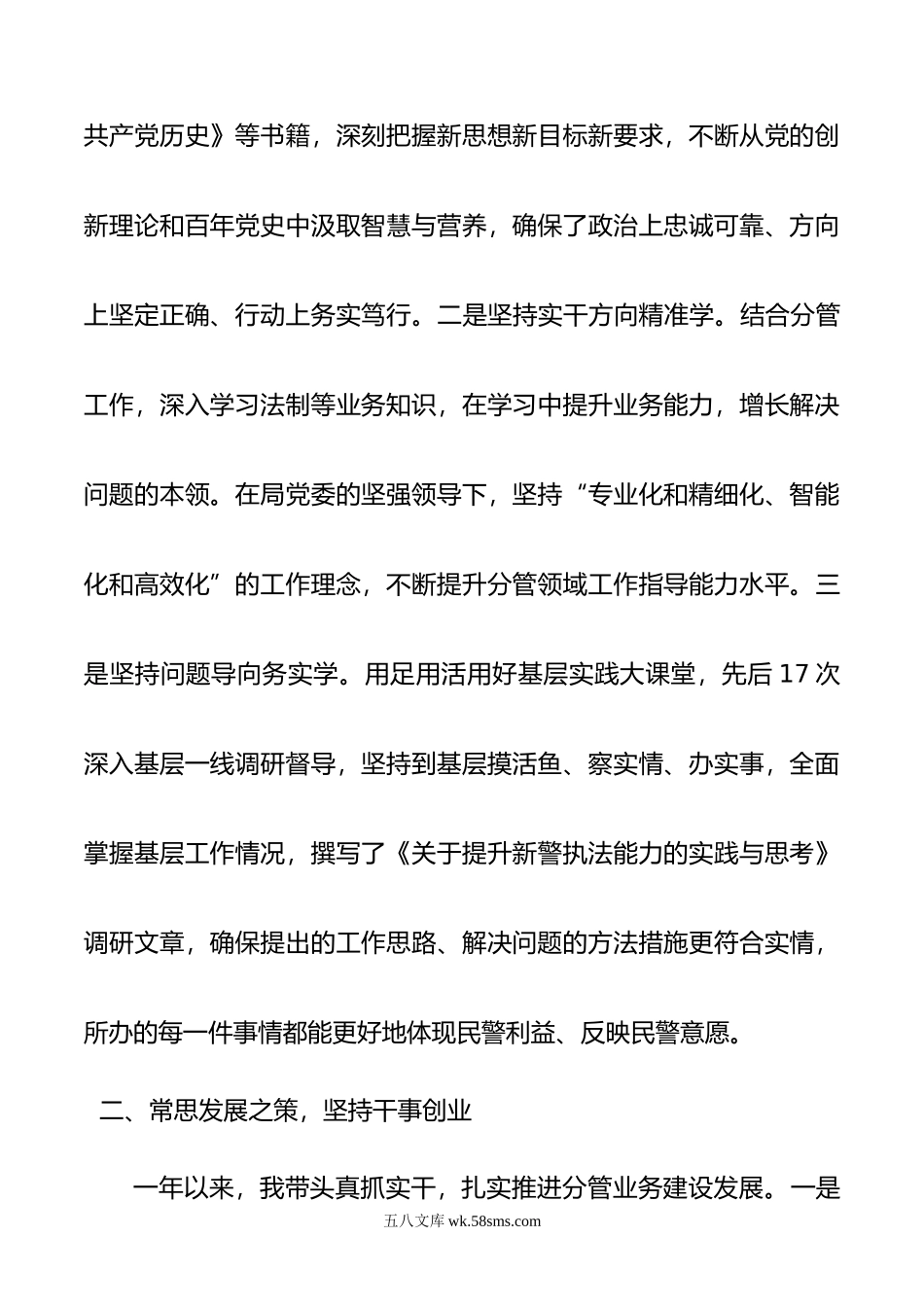 某公安局副局长年度述职述廉报告.doc_第2页