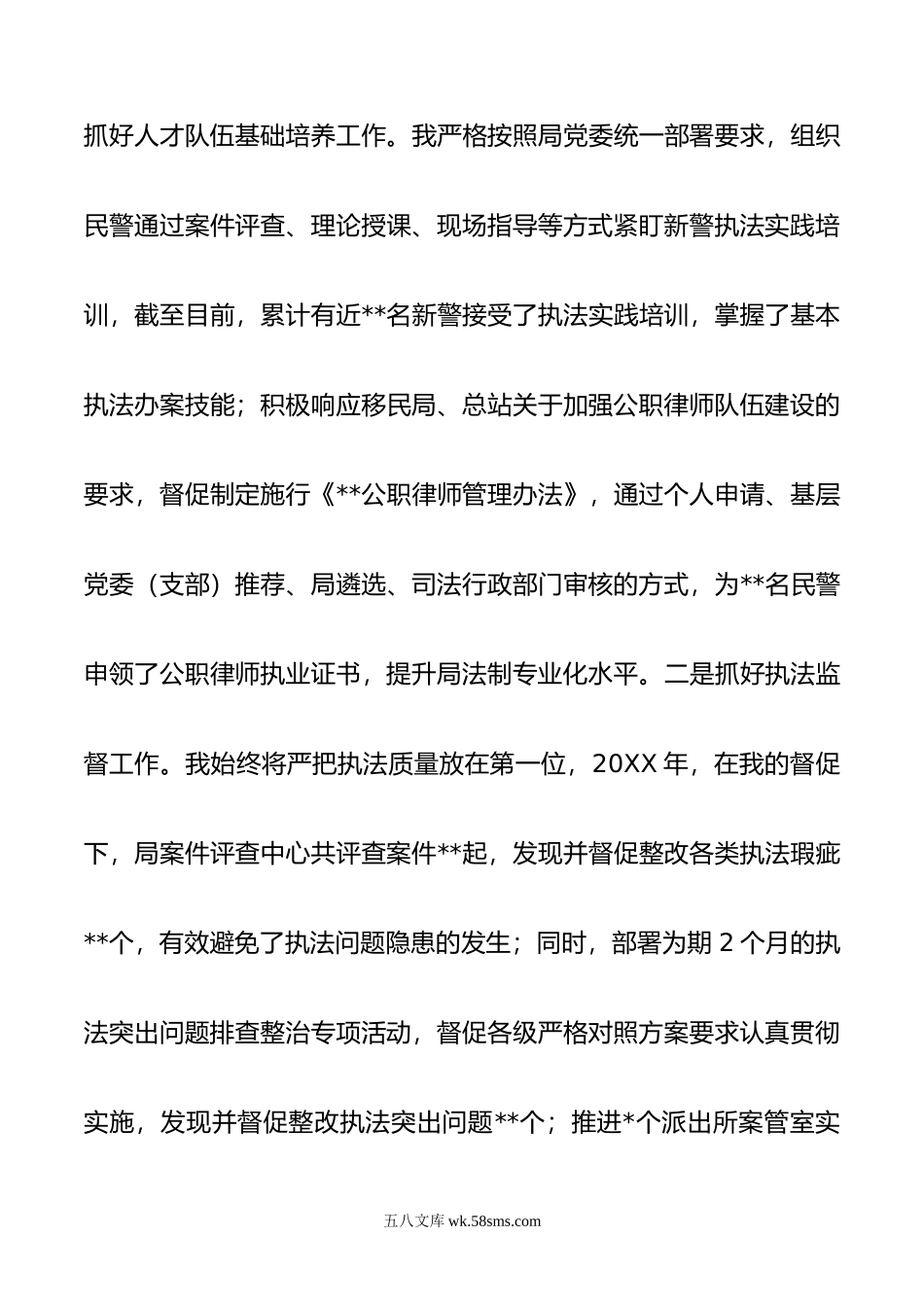 某公安局副局长年度述职述廉报告.doc_第3页