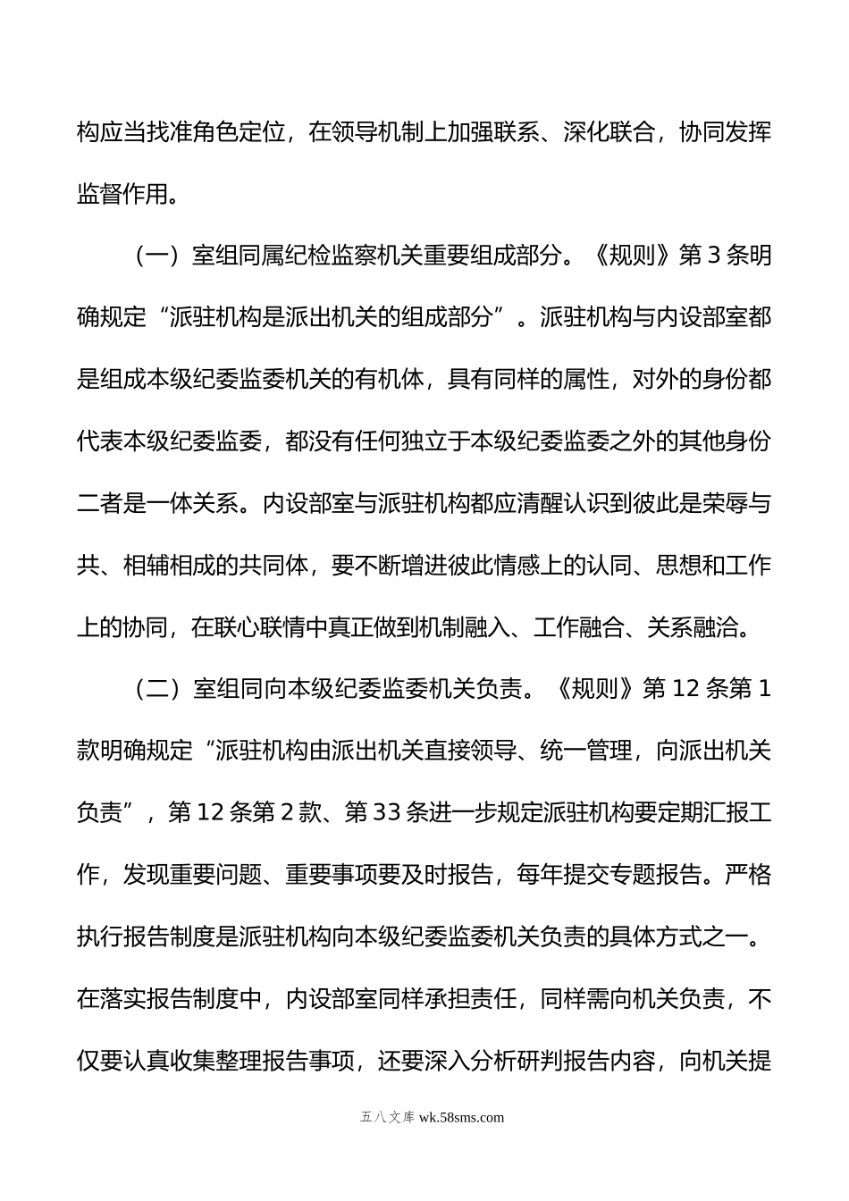 关于推动派驻监督高质量发展情况的调研报告.doc_第2页