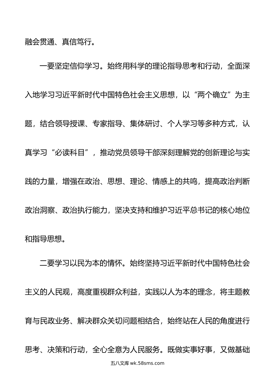 区民政局党支部开展主题教育工作情况总结报告.doc_第2页