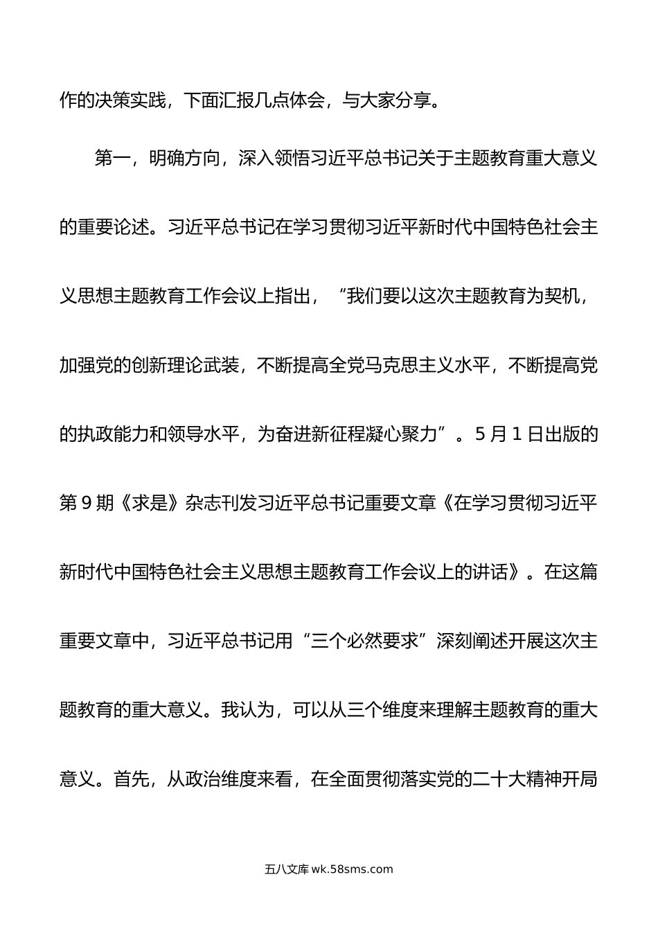 研讨发言：持续推动主题教育走深走实.doc_第2页