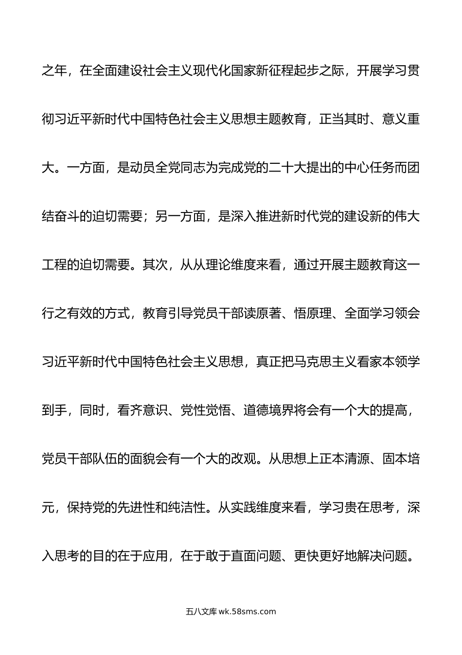 研讨发言：持续推动主题教育走深走实.doc_第3页