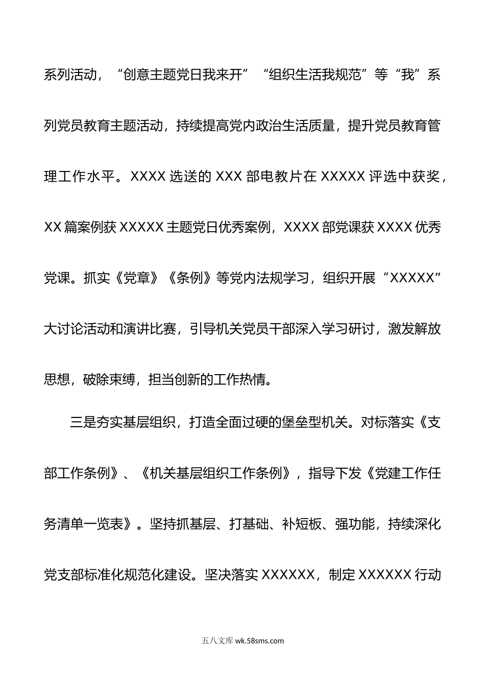 某单位推进全面从严治党工作情况报告.doc_第3页