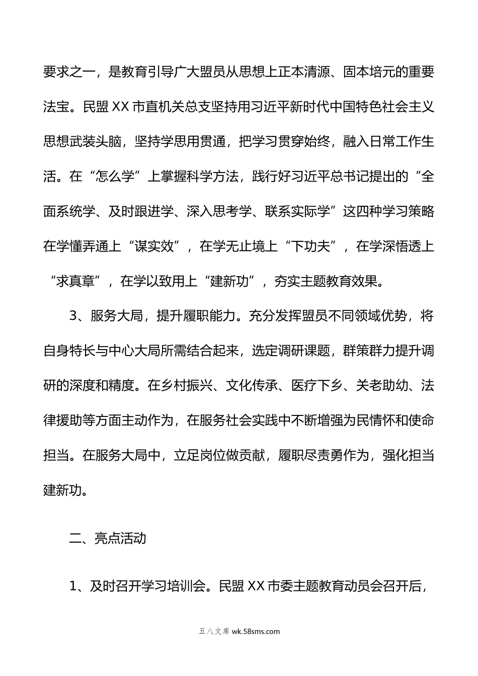 某市直机关总支“凝心铸魂强根基、团结奋进新征程”主题教育开展情况阶段性汇报.docx_第2页