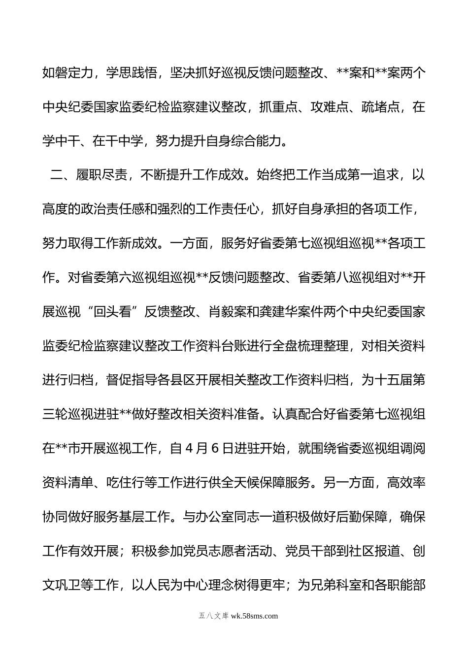 市委办主任科员年个人述职报告.doc_第2页