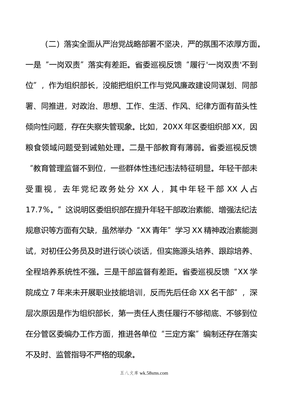 区委常委、组织部长年巡视整改专题民主生活会发言提纲.docx_第3页