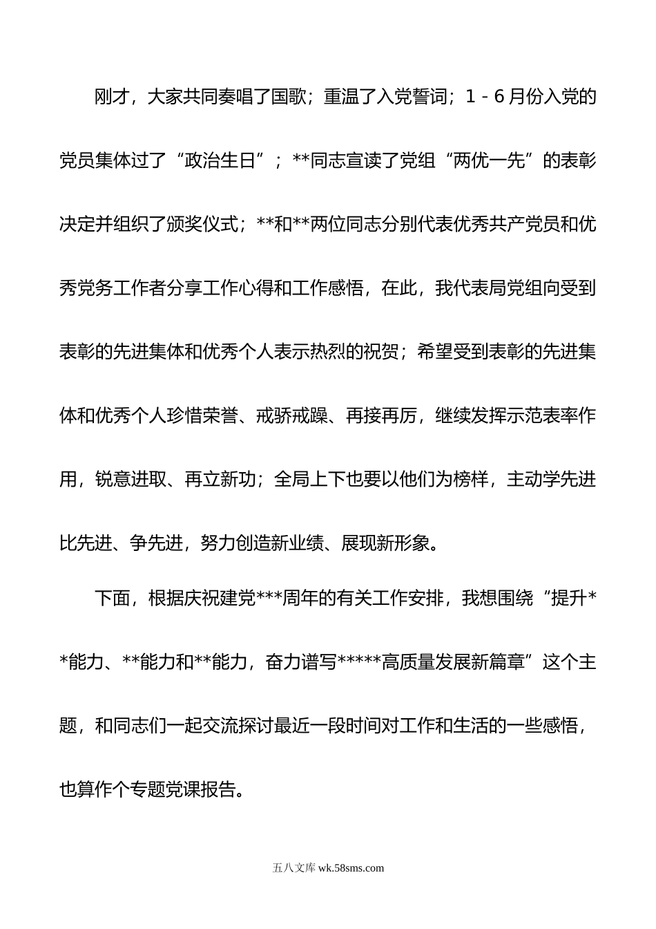 在庆祝中国共产党建党102周年表彰大会上的党课辅导报告.doc_第2页