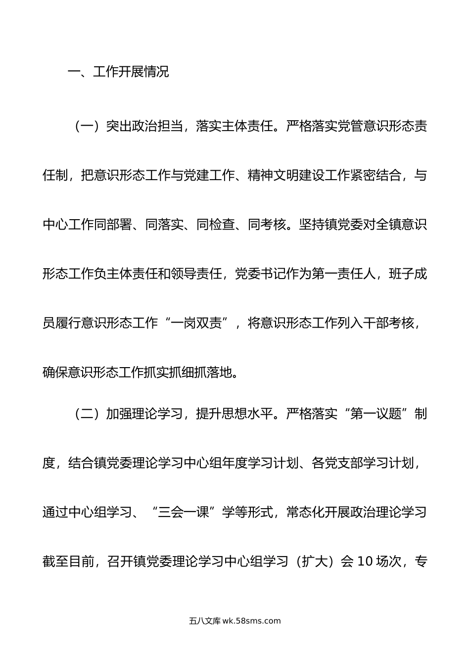 乡镇年贯彻落实意识形态工作责任制情况及年工作计划.doc_第2页