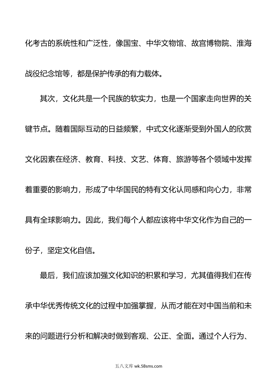 3篇坚定文化自信建设文化强国心得体会研讨发言材料.doc_第2页