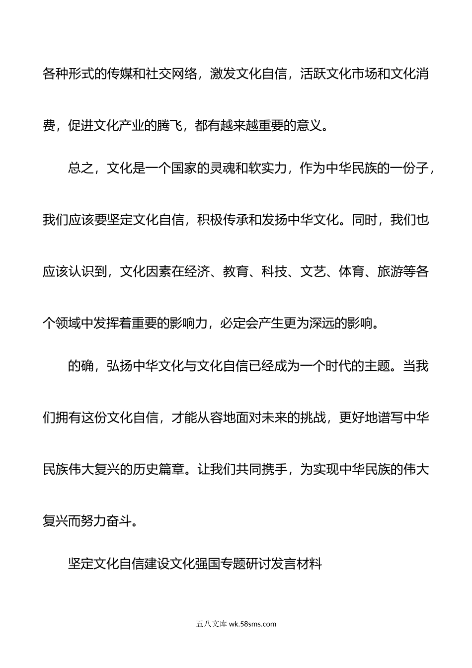 3篇坚定文化自信建设文化强国心得体会研讨发言材料.doc_第3页