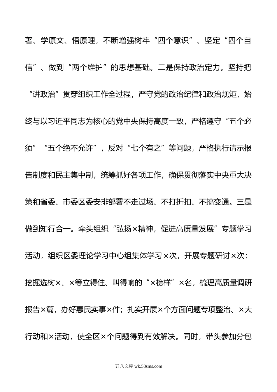 20XX年度组织部长述职述廉述学报告.docx_第2页