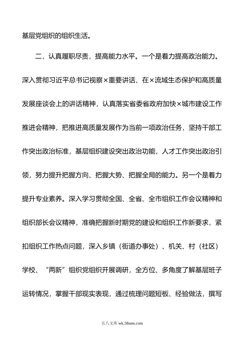 20XX年度组织部长述职述廉述学报告.docx_第3页