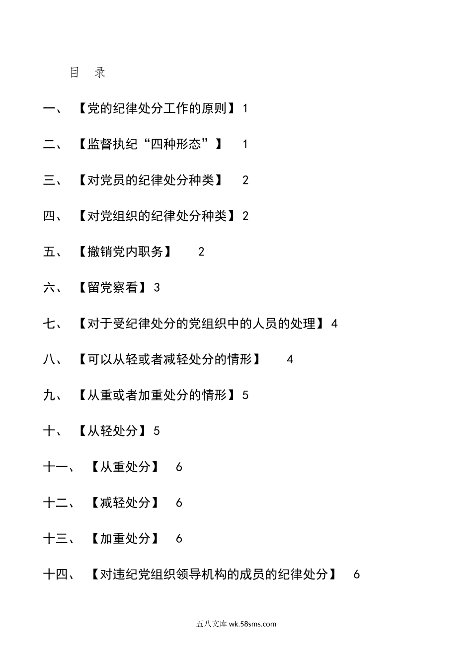 《中国共产党纪律处分条例》学习手册.docx_第2页