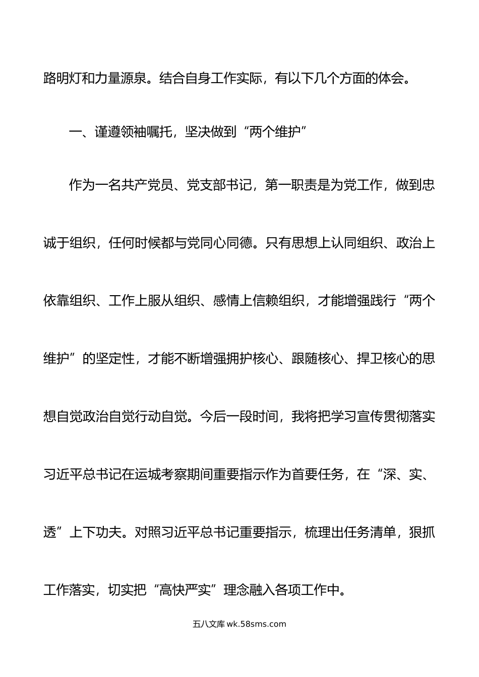 2篇x在山西考察重要讲话重要指示精神心得体会研讨发言.doc_第2页