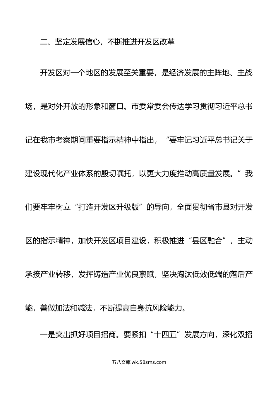 2篇x在山西考察重要讲话重要指示精神心得体会研讨发言.doc_第3页