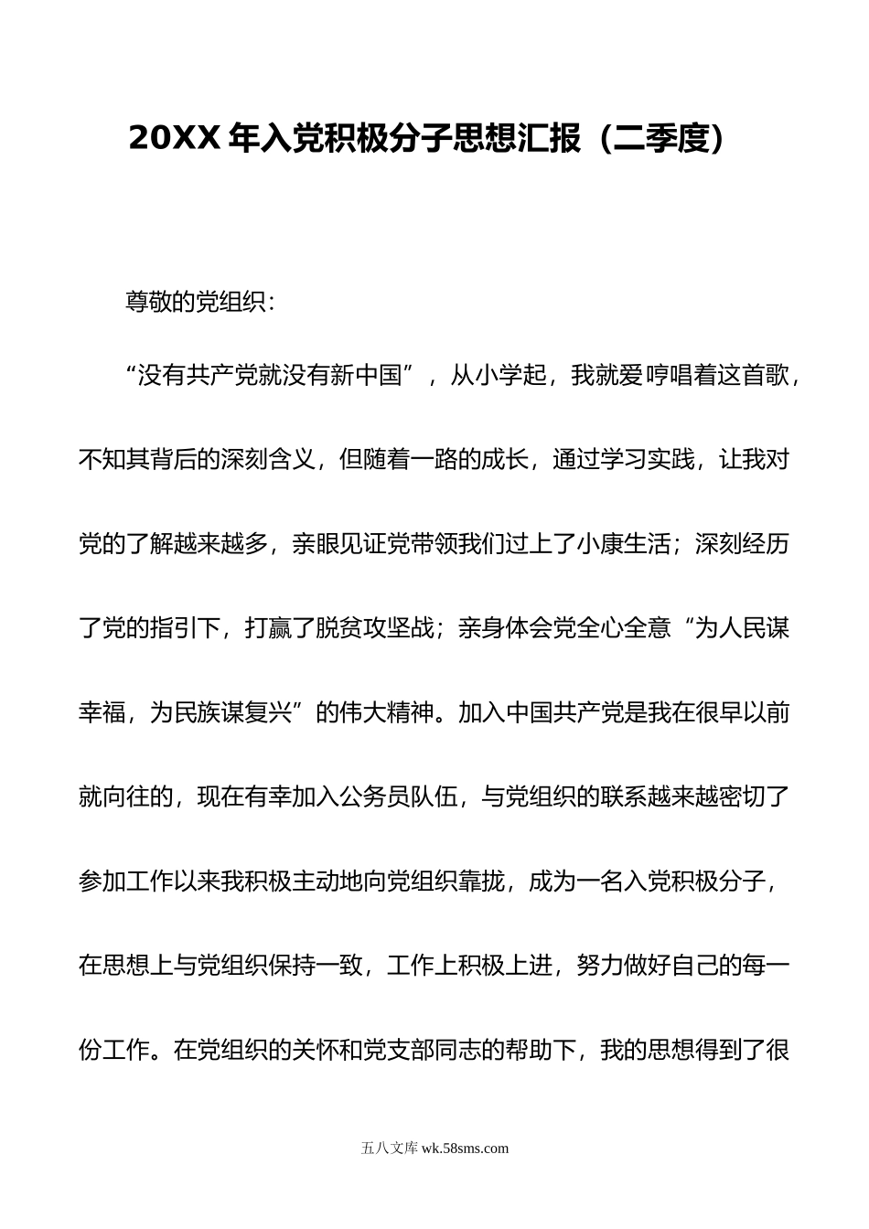 年入党积极分子思想汇报（二季度）.docx_第1页