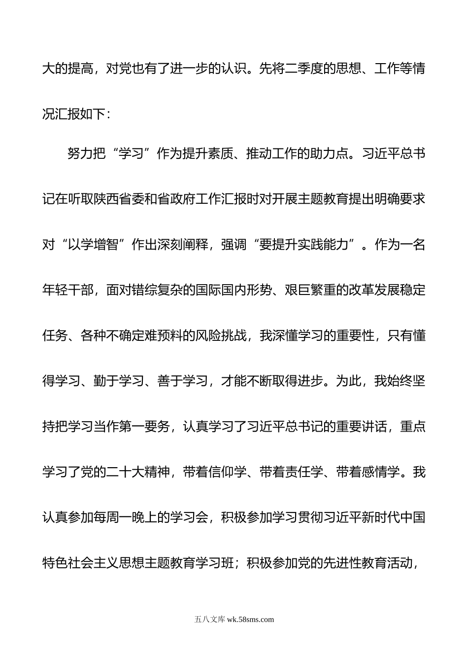 年入党积极分子思想汇报（二季度）.docx_第2页