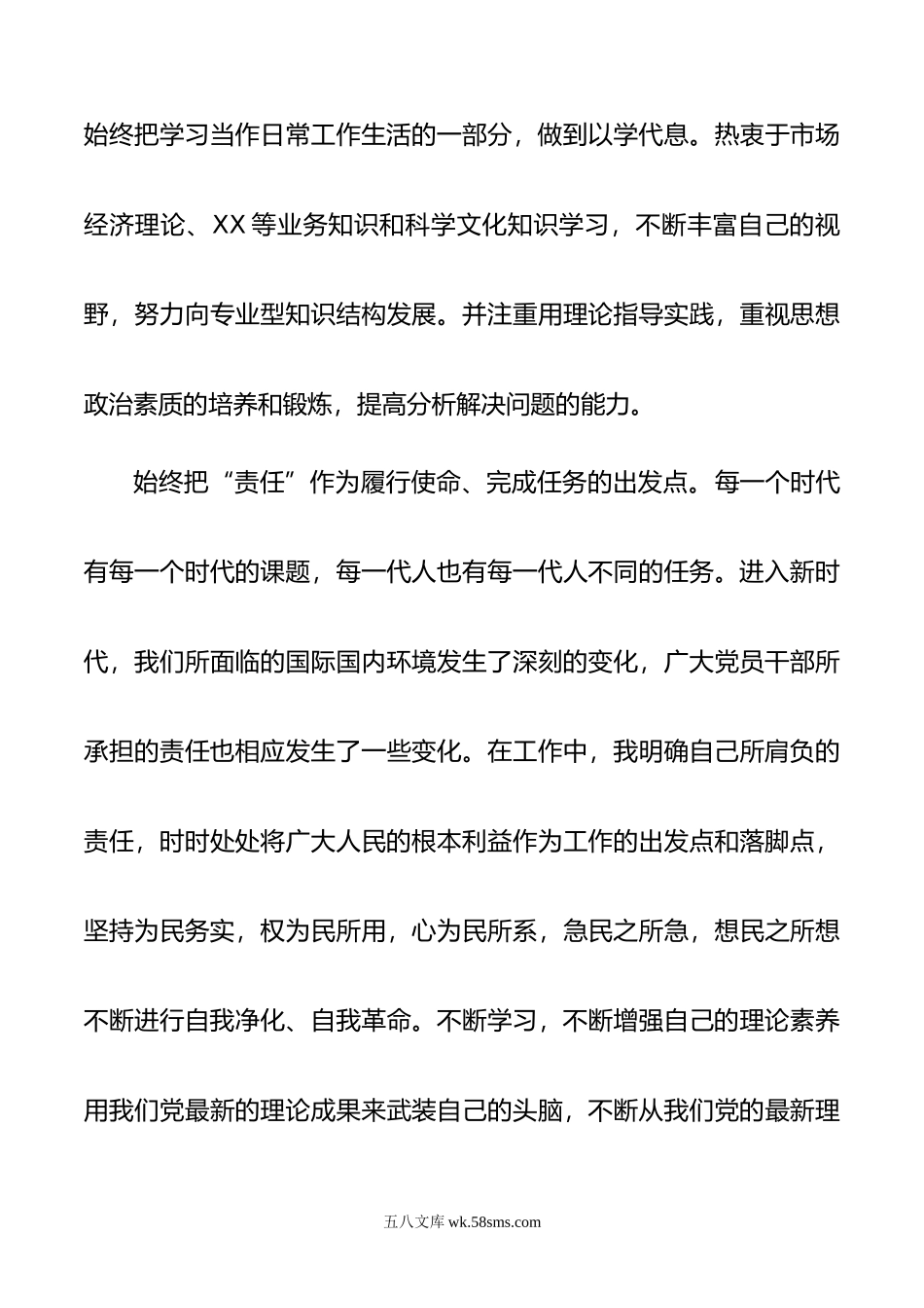 年入党积极分子思想汇报（二季度）.docx_第3页