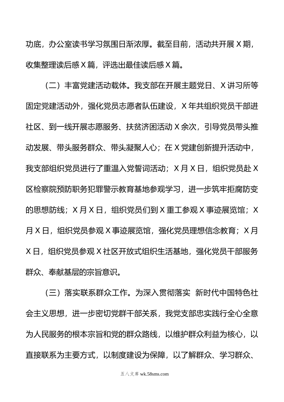 20XX年党支部党建亮点工作总结.docx_第2页