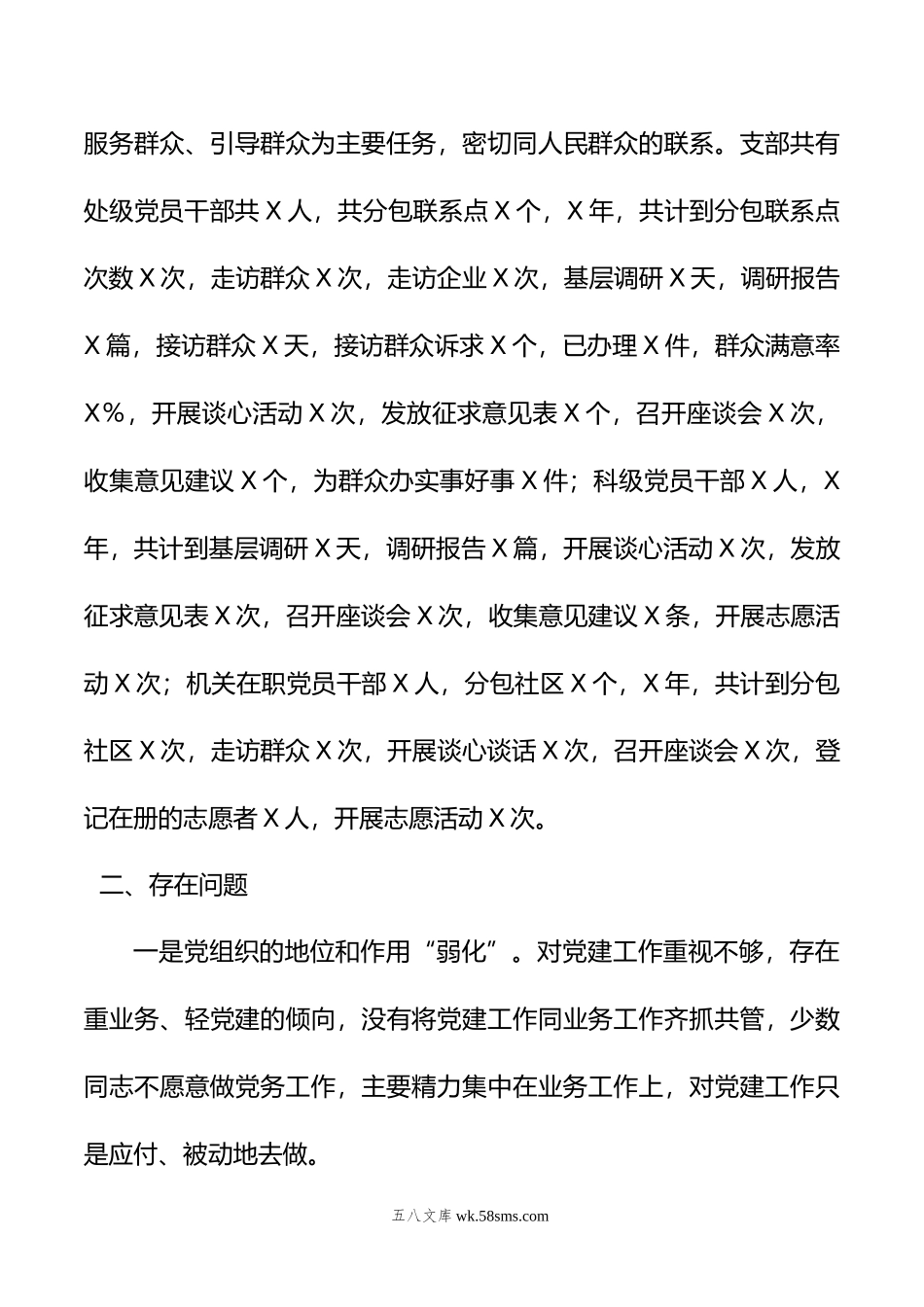 20XX年党支部党建亮点工作总结.docx_第3页