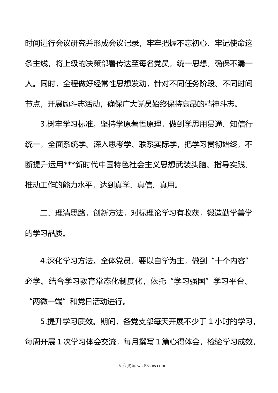 某第二批主题教育推进措施.doc_第2页