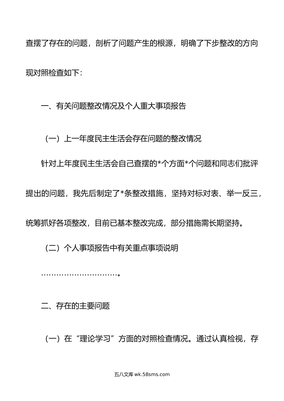 党工委书记年主题教育专题民主生活会个人对照检查材料.doc_第2页