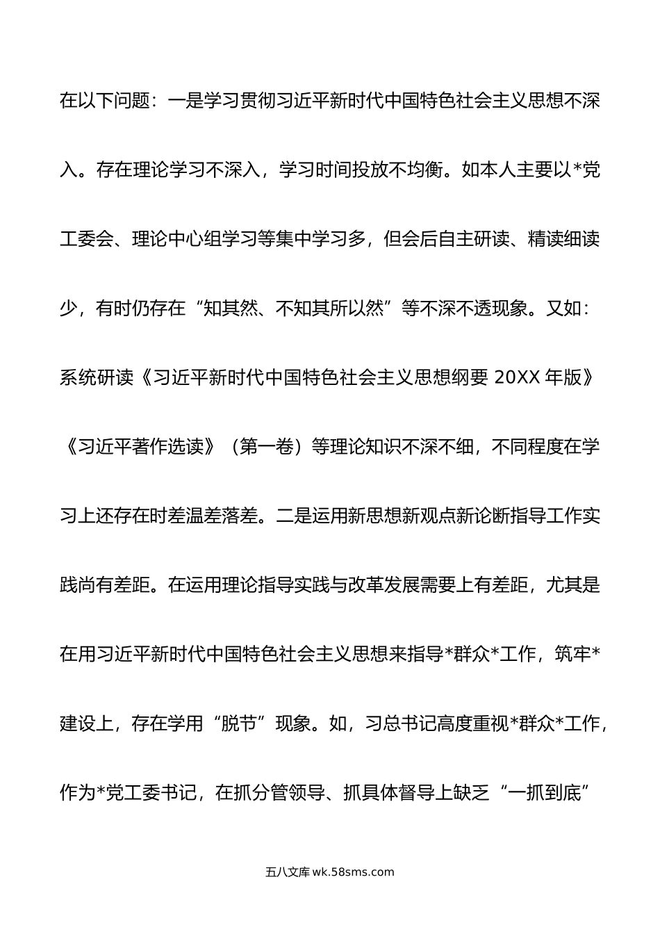 党工委书记年主题教育专题民主生活会个人对照检查材料.doc_第3页