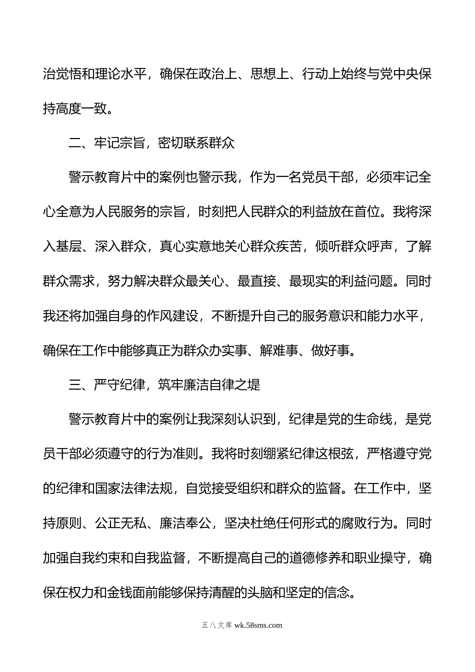 警示教育心得体会：守初心、担使命，筑牢廉洁自律之堤.doc_第2页