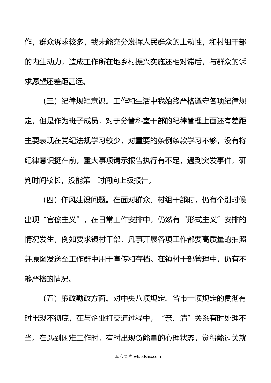 年领导干部进修班个人分析报告.doc_第2页