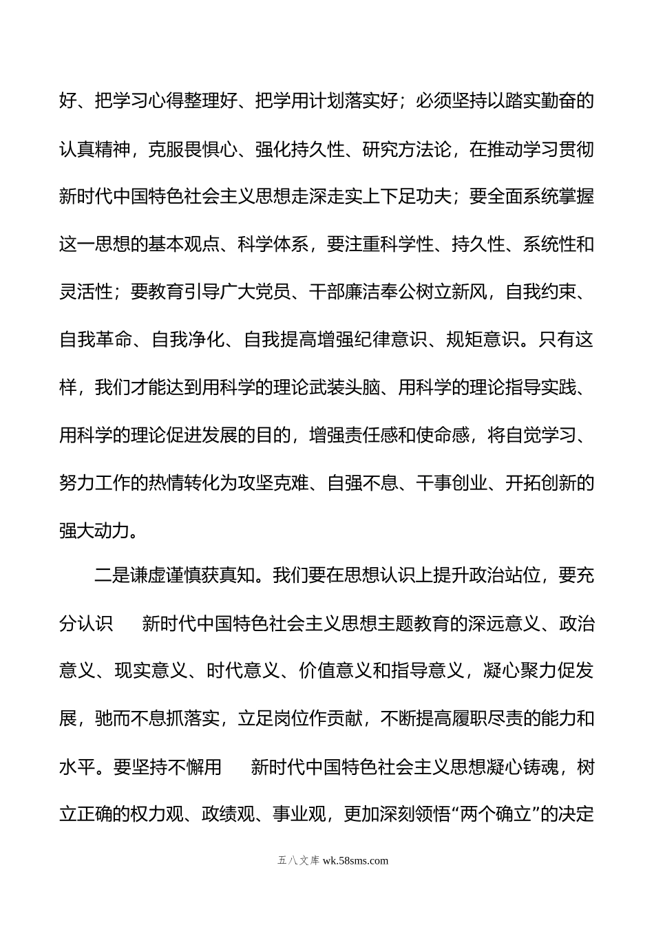 主题教育发言材料.docx_第2页