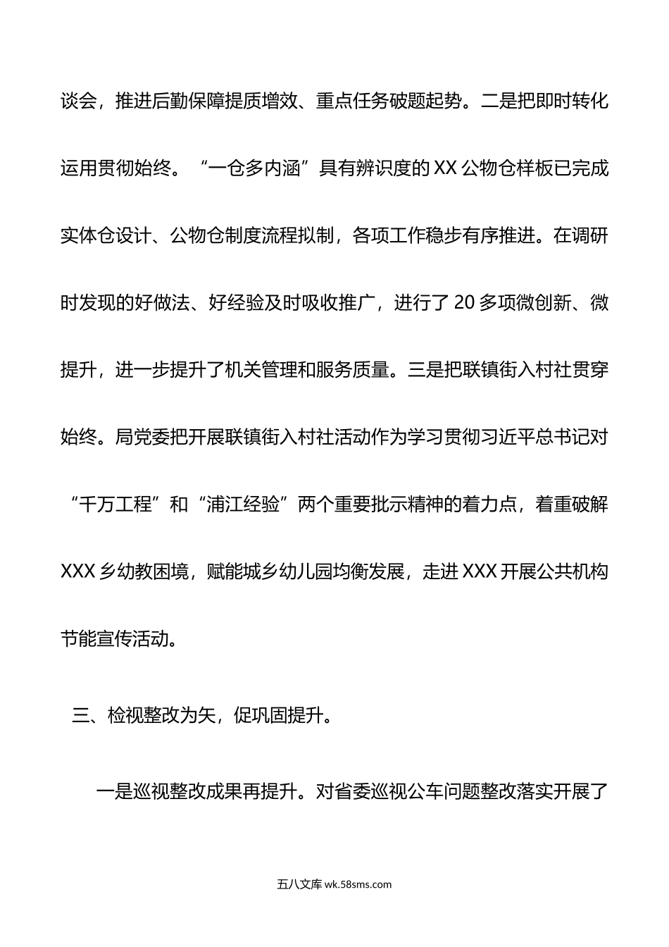 经验材料：“五为五促”推进主题教育走深走实.doc_第3页