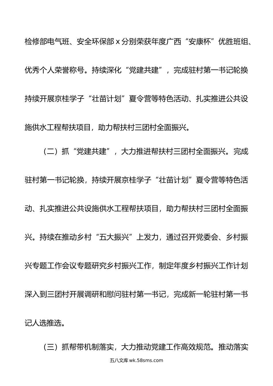 公司年上半年基层党建提升年工作总结.docx_第2页