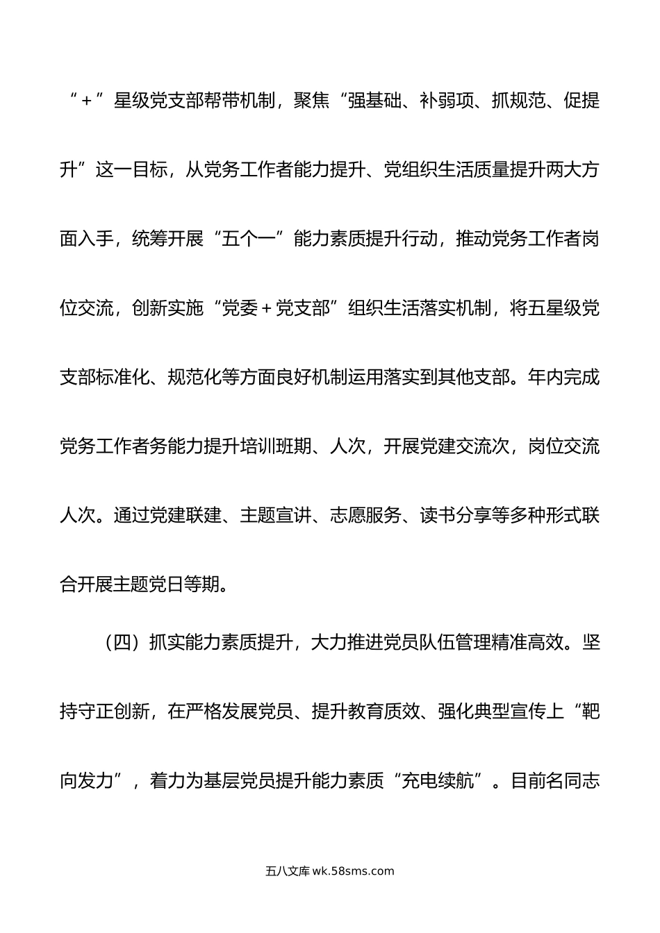 公司年上半年基层党建提升年工作总结.docx_第3页