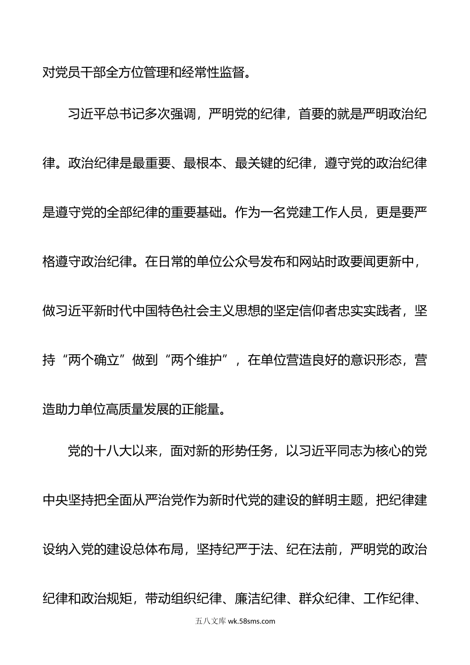 纪检干部学习纪律处分条例心得体会研讨发言材料编号24041003.doc_第3页