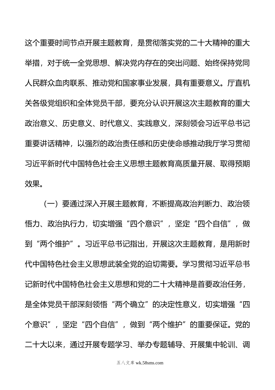 在省住建厅主题教育工作会议上的讲话.docx_第3页