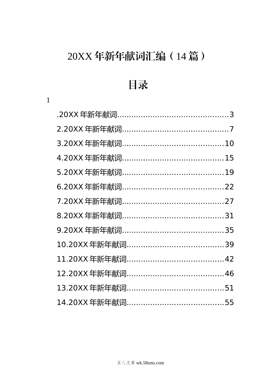 20XX年新年献词汇编（14篇）.docx_第1页