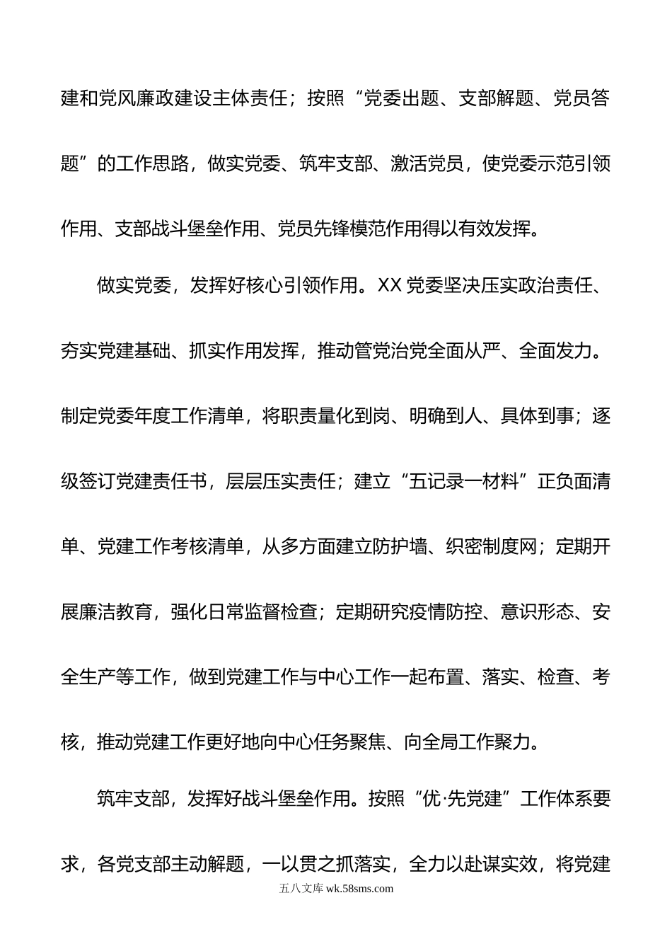 某国企党建工作总结.docx_第2页