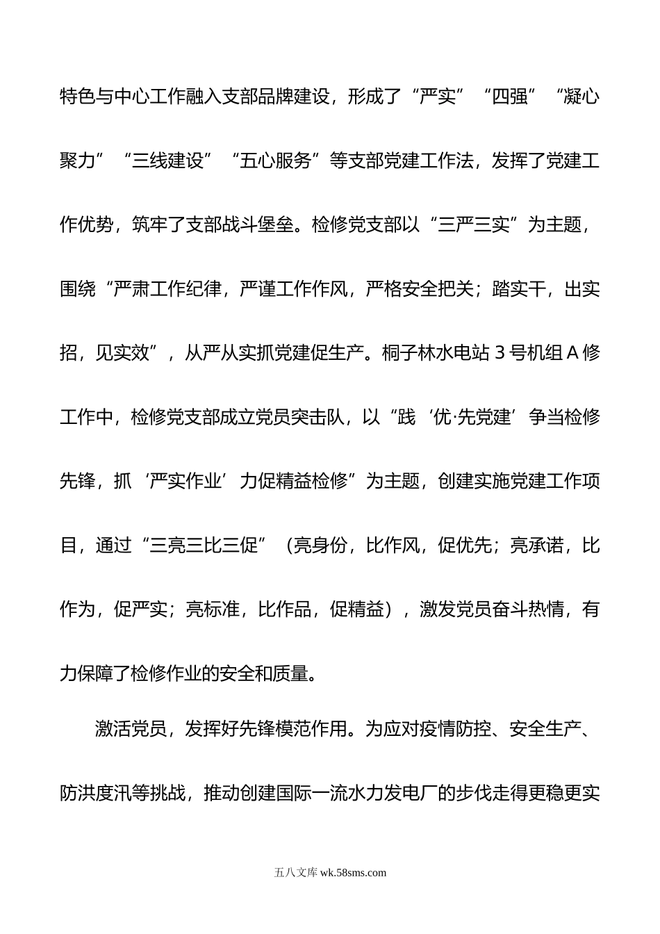 某国企党建工作总结.docx_第3页