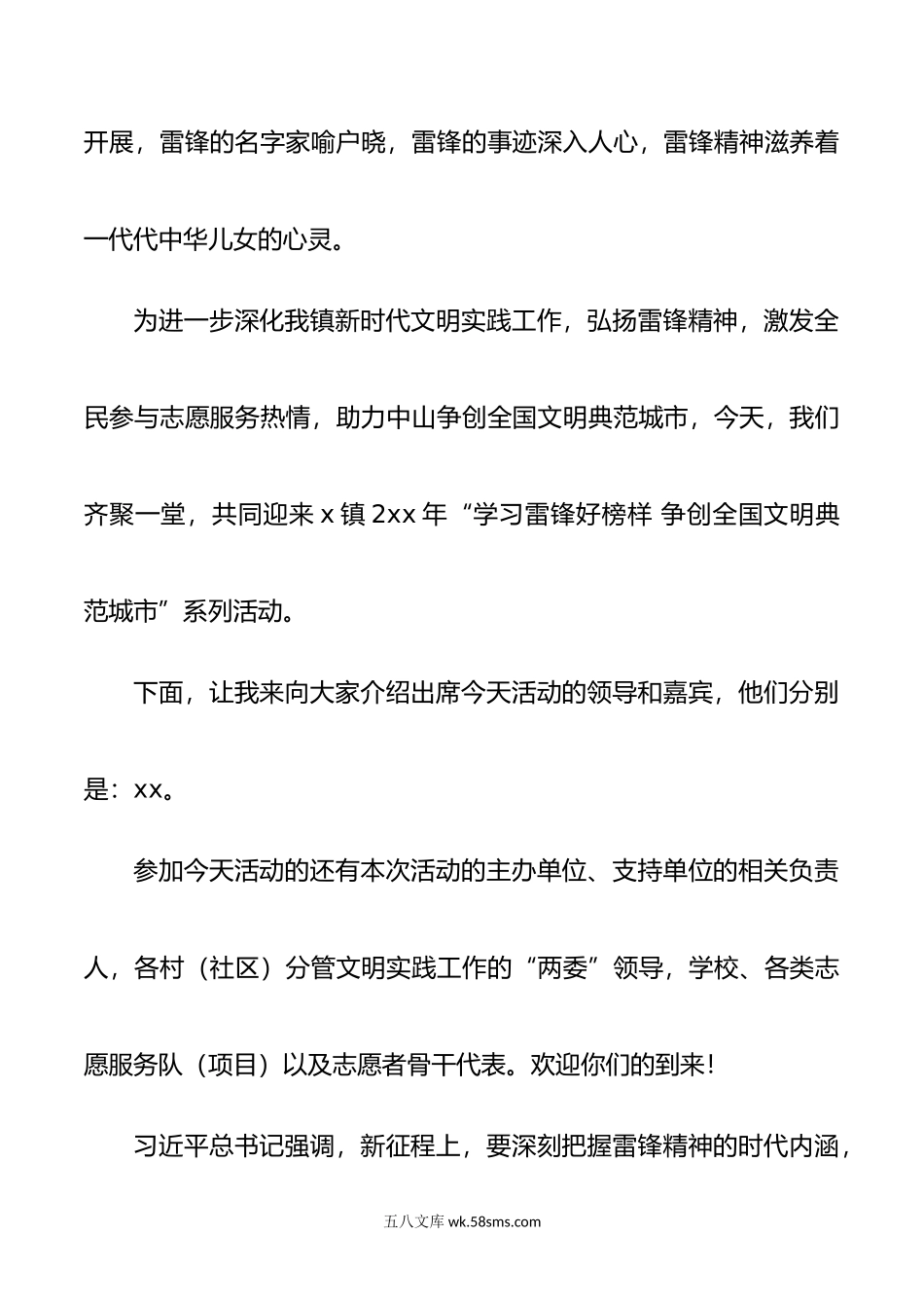 乡镇学习雷锋好榜样争创全国文明典范城市活动主持词志愿服务.doc_第2页