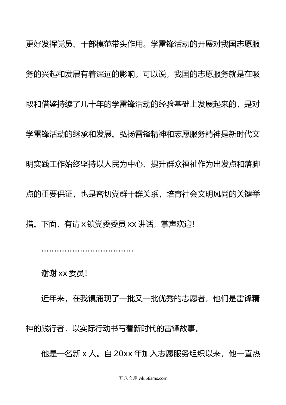 乡镇学习雷锋好榜样争创全国文明典范城市活动主持词志愿服务.doc_第3页