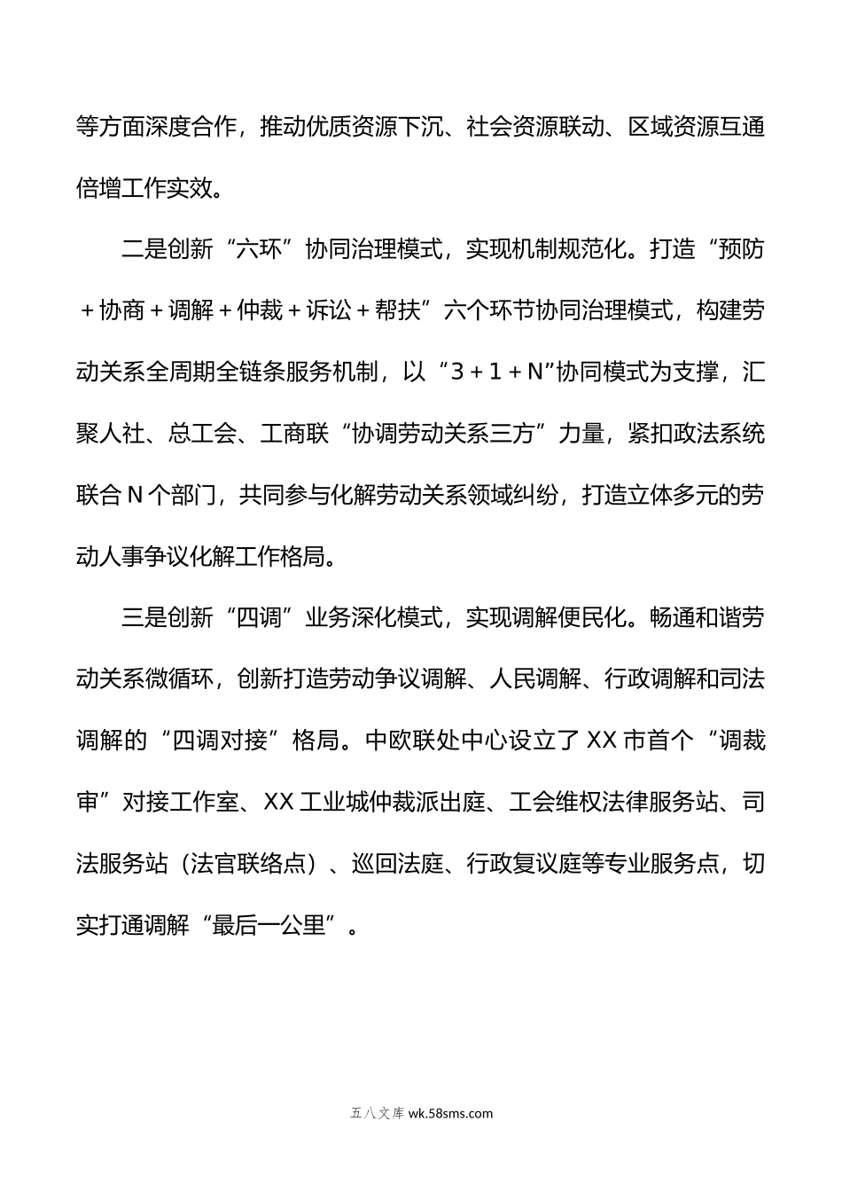 关于和谐劳动亮新招，“三式四点”促调解.docx_第2页