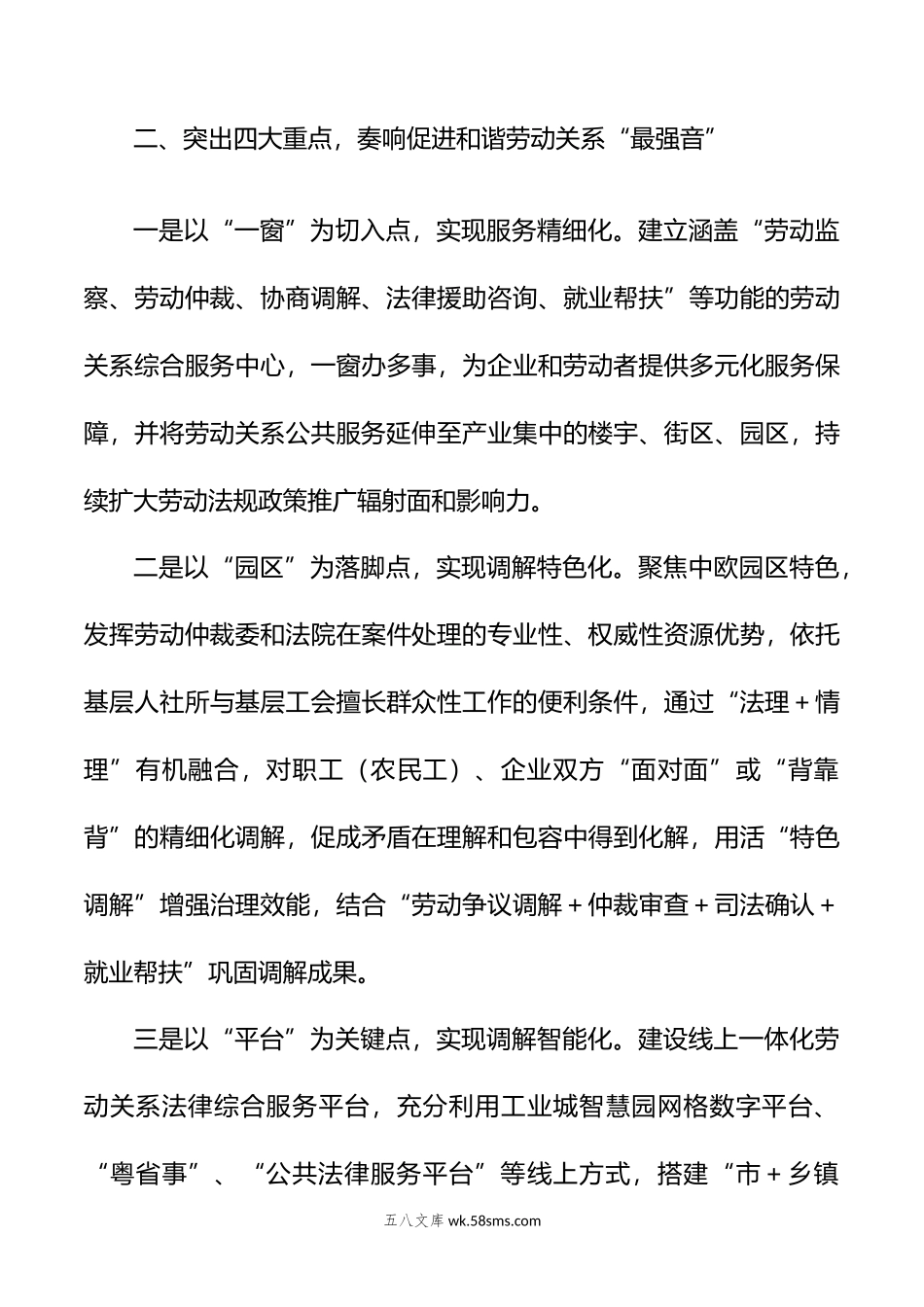 关于和谐劳动亮新招，“三式四点”促调解.docx_第3页