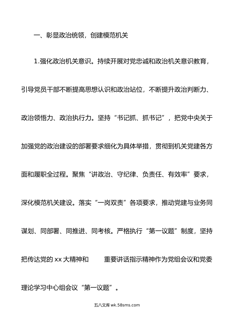 年工作计划范文机关党的建设工作要点思路安排.docx_第2页