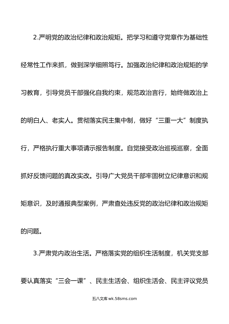 年工作计划范文机关党的建设工作要点思路安排.docx_第3页