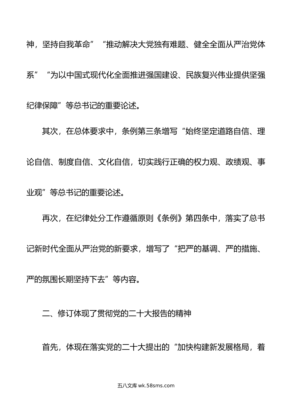 《纪律处分条例》辅导：坚持问题导向 推进全面从严治党向纵深延伸.doc_第2页