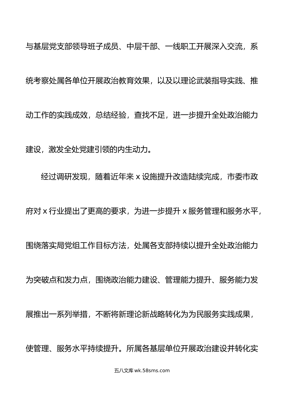 基层党支部政治建设调研报告党建.doc_第2页