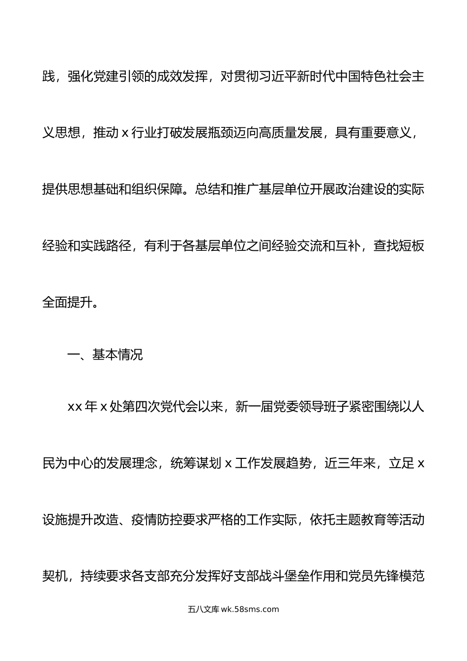 基层党支部政治建设调研报告党建.doc_第3页