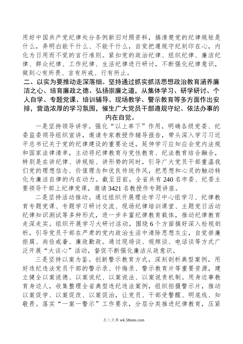 某省纪委监委开展党纪学习教育主要做法.doc_第2页